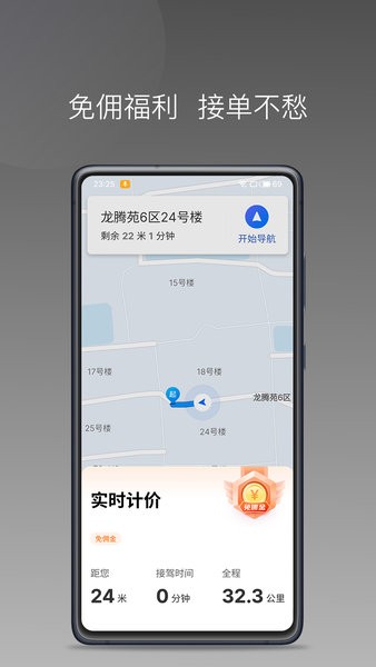 江南捷久司机端官网版
