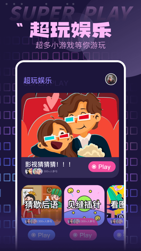 游戏空间app图1