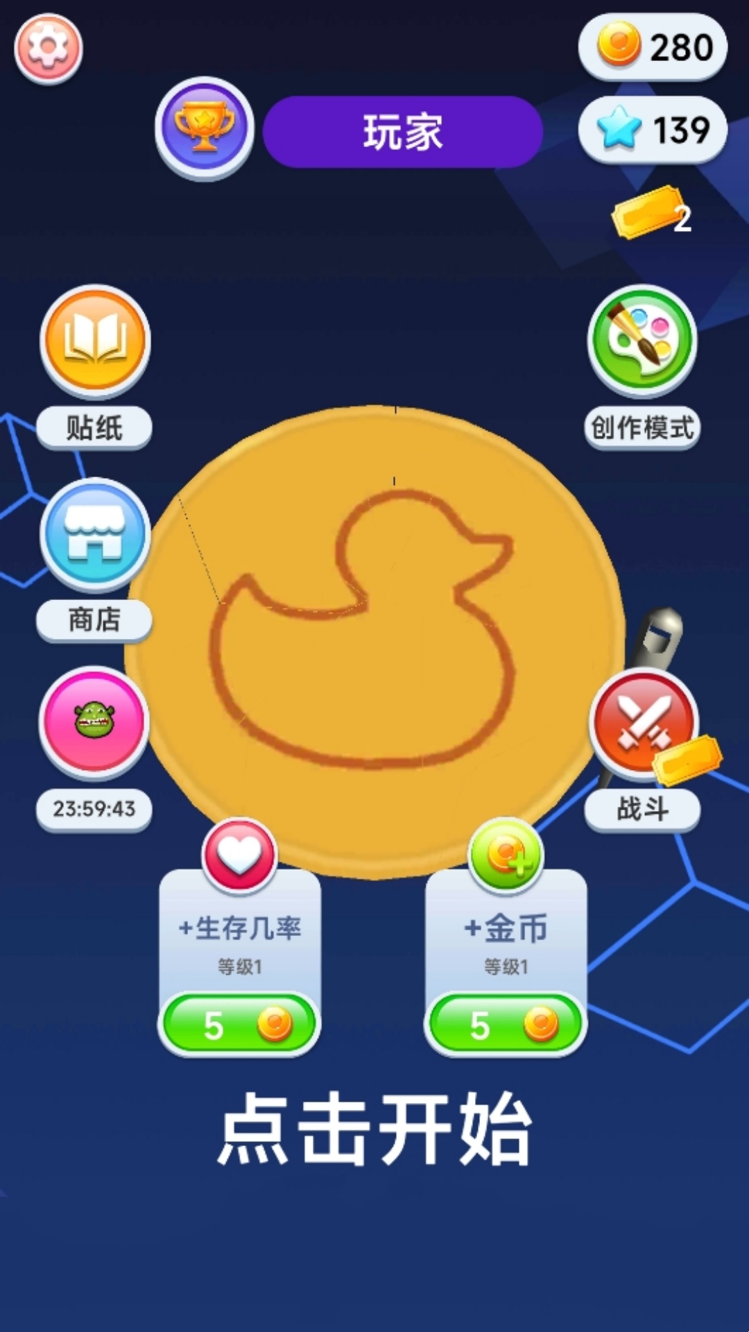 糖饼抠抠抠游戏图3