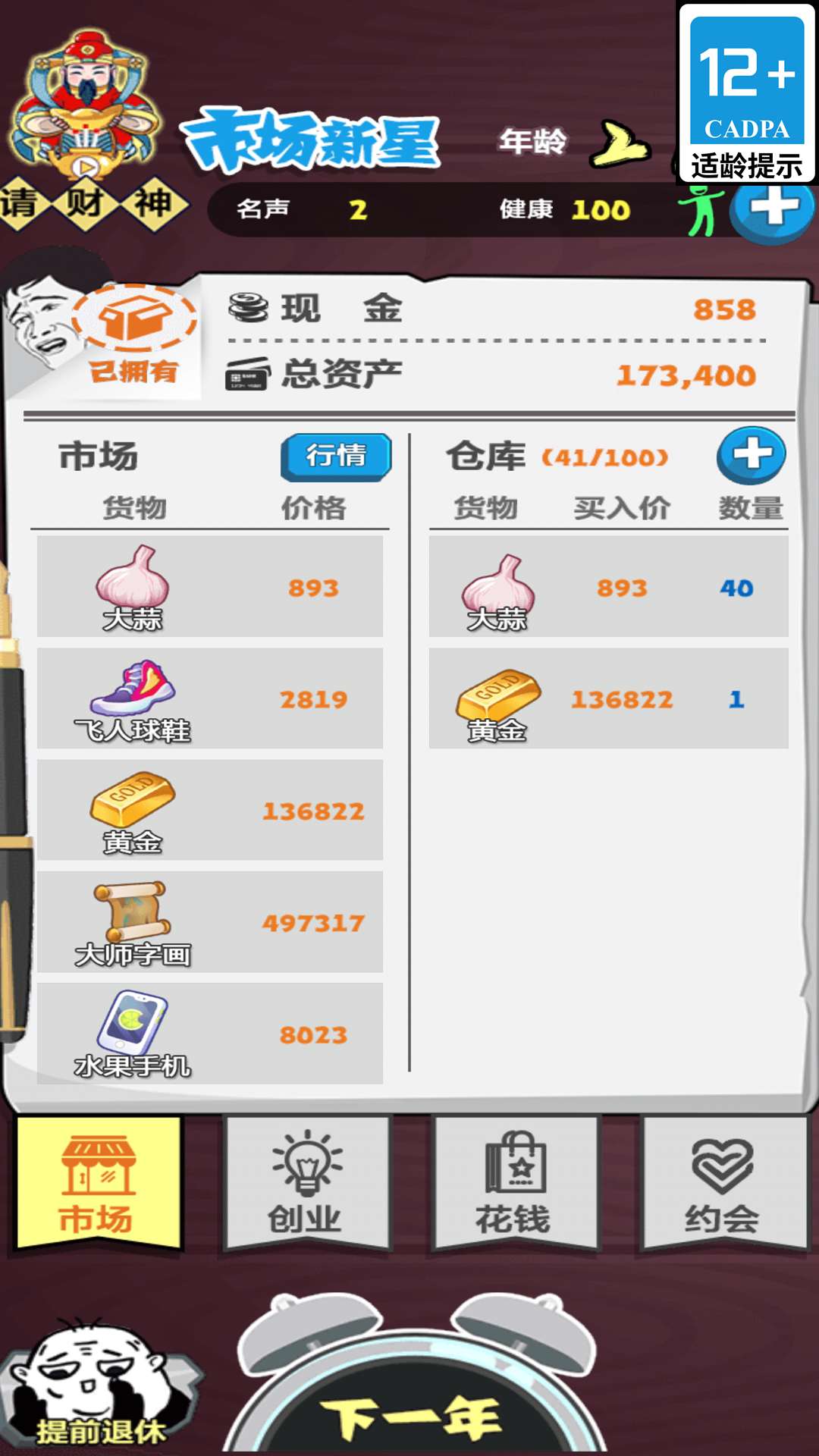 疯狂梦想家安卓版图1