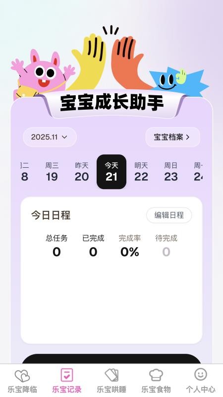 悠然乐宝app图1