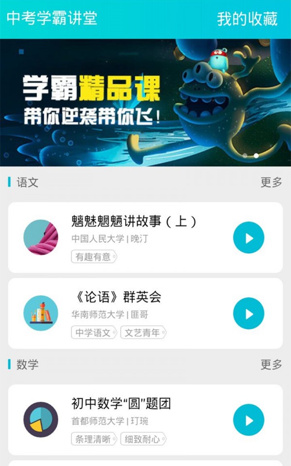 中考学霸讲堂最新版图3