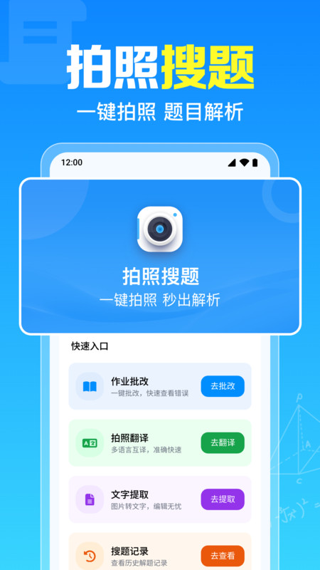 作业答案快搜app图2
