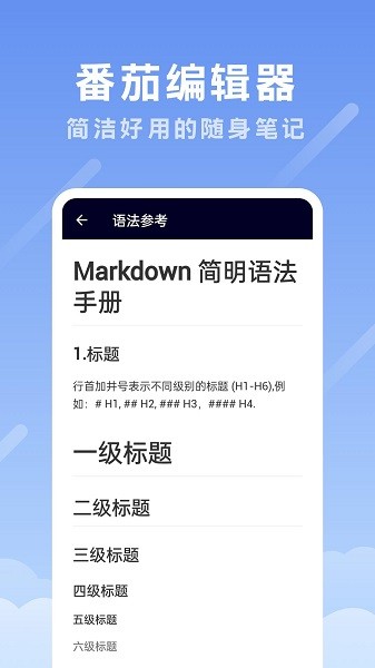 番茄编辑器app图1