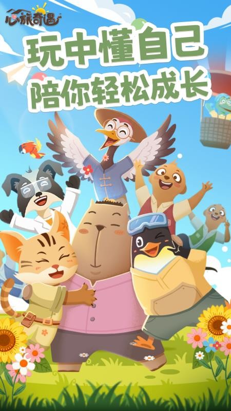 心旅奇遇app