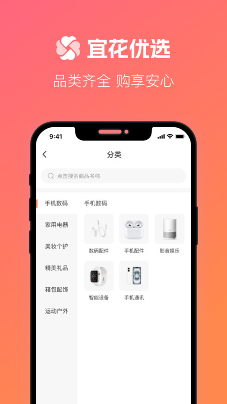 宜花优选app图2