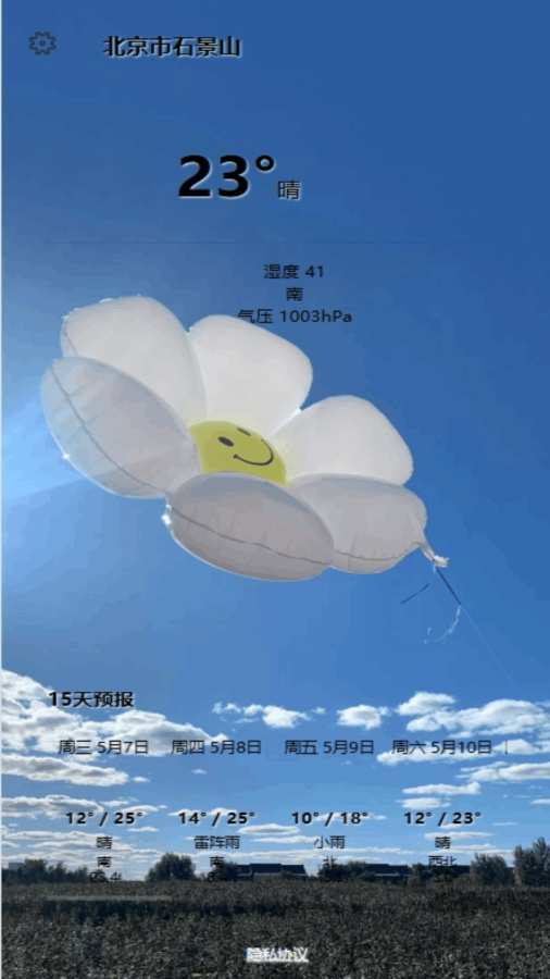 中商冉德天气预报app图1