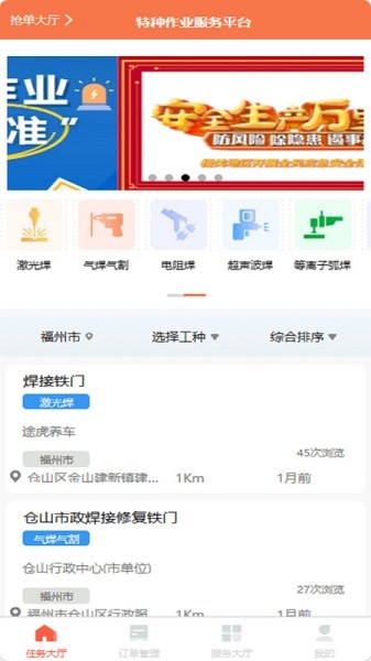 特种作业服务平台app图1