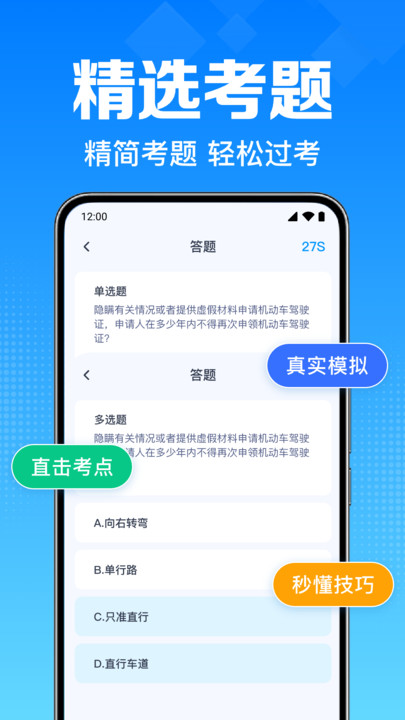 驾考学车速通app