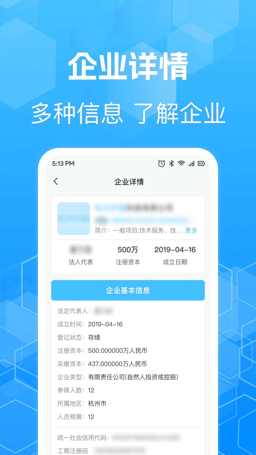 企业信息快搜app图2