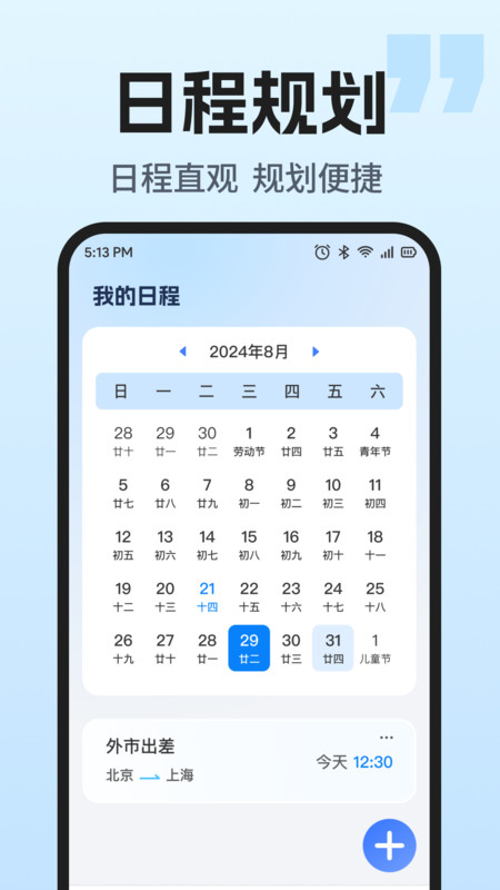 火车票智能余票查app