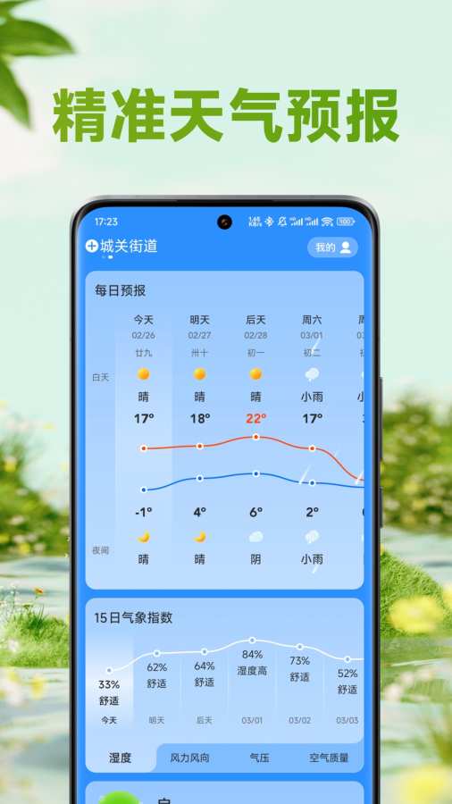 四季天气app图2