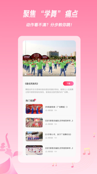 闻风广场舞教学app图4