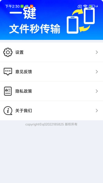 手机数据秒搬家手机版图3