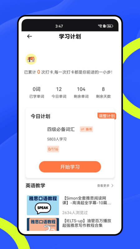 惊奇辅导软件图5