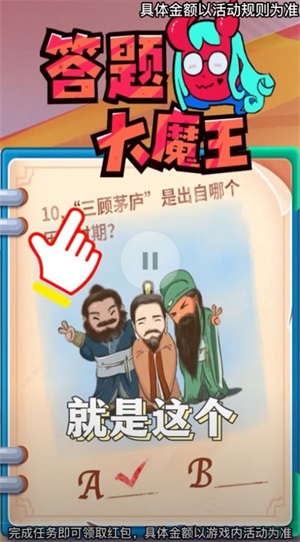 答题大魔王游戏图2