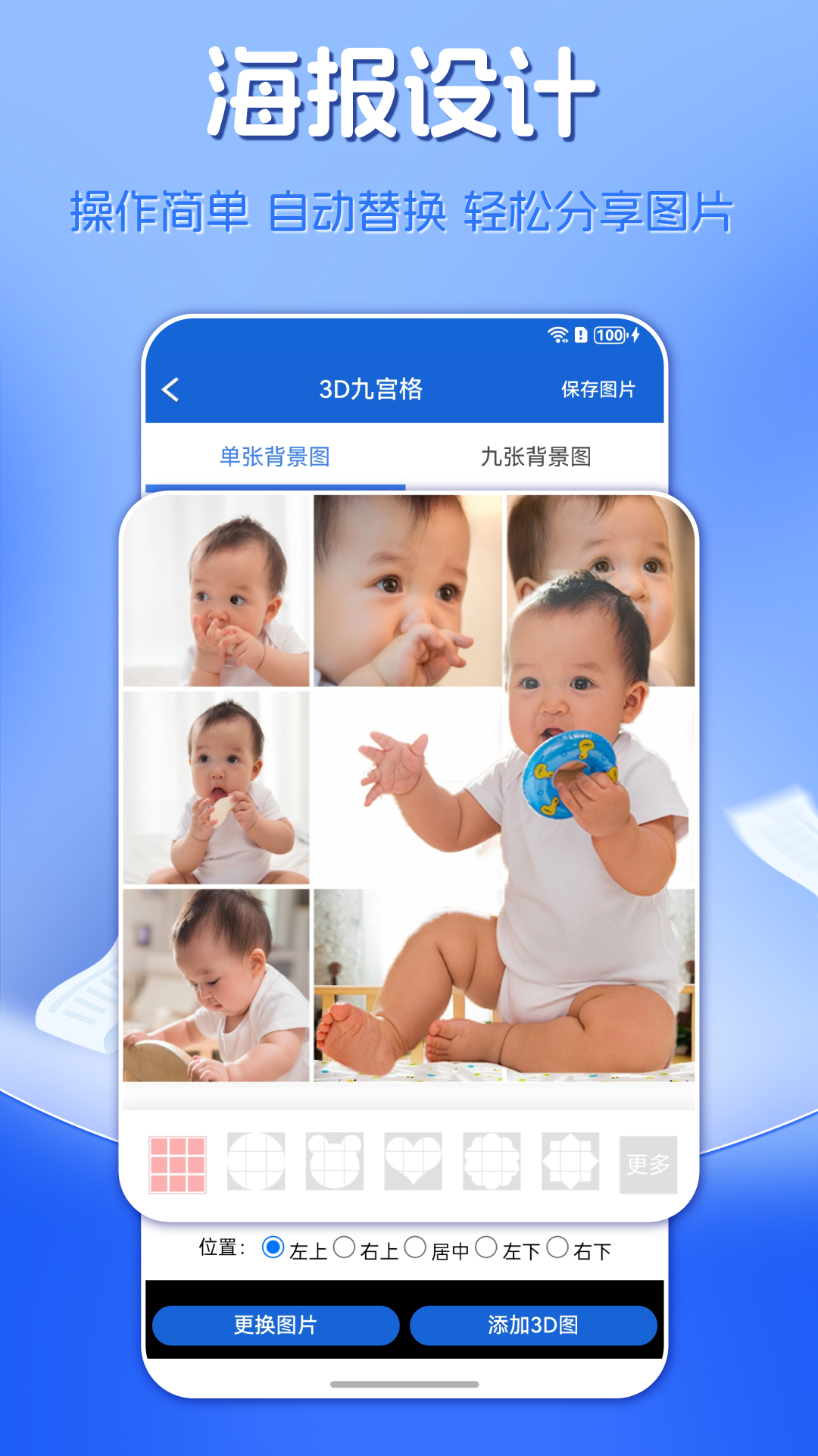海报制作app图3