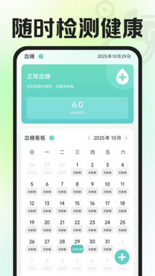 血糖测测手机版图1