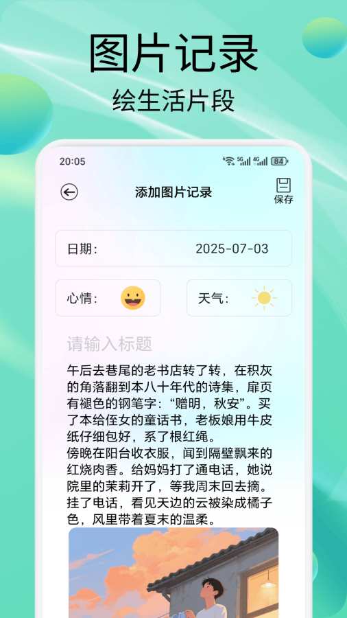 Linkup闪信app图2