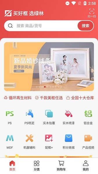 绿林美框app图2