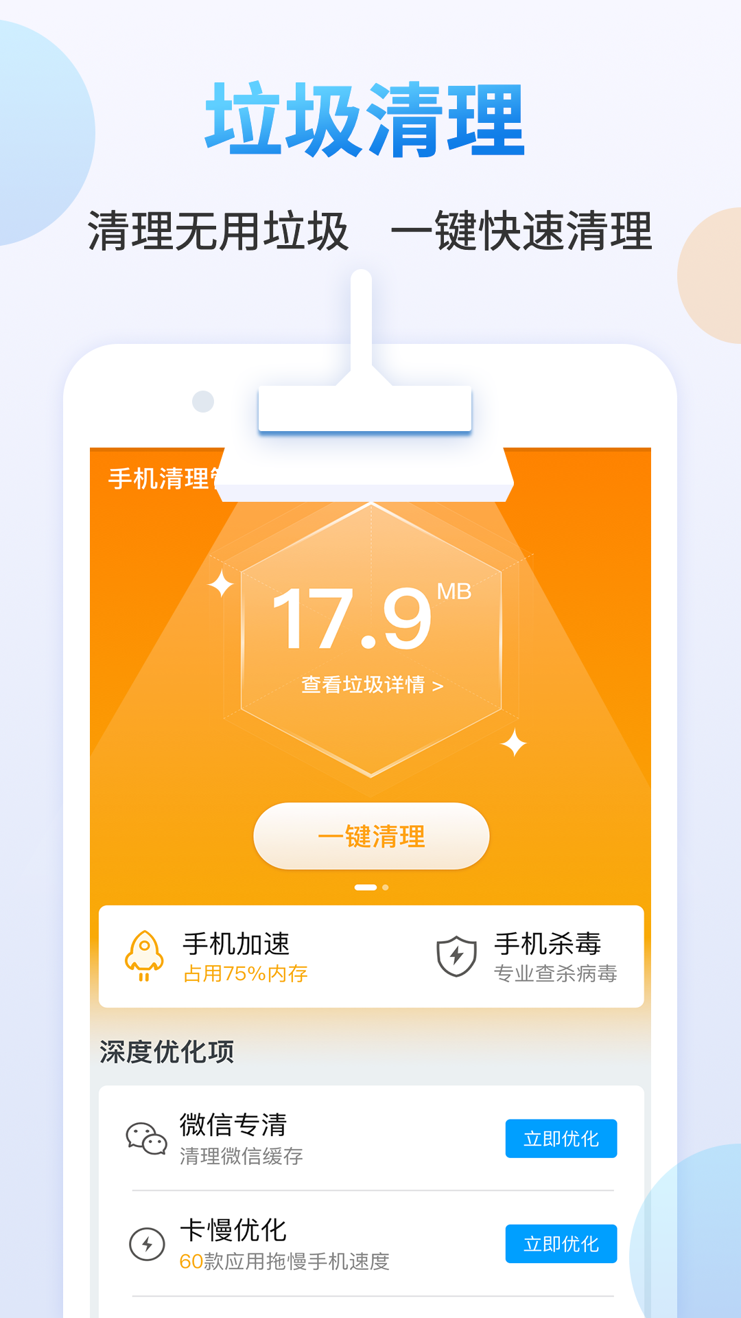 天天清理大师app图3