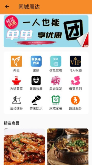 飞人外卖安卓版图2