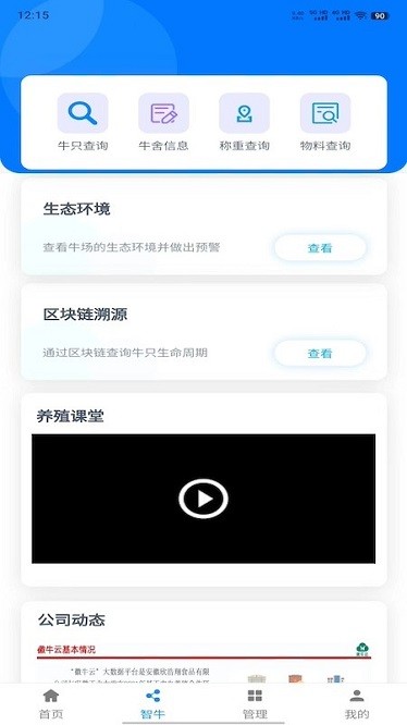 徽牛云app图2