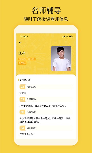 四点伴app图2