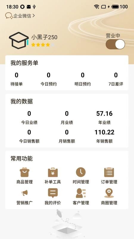 星颜到家手艺人app图1