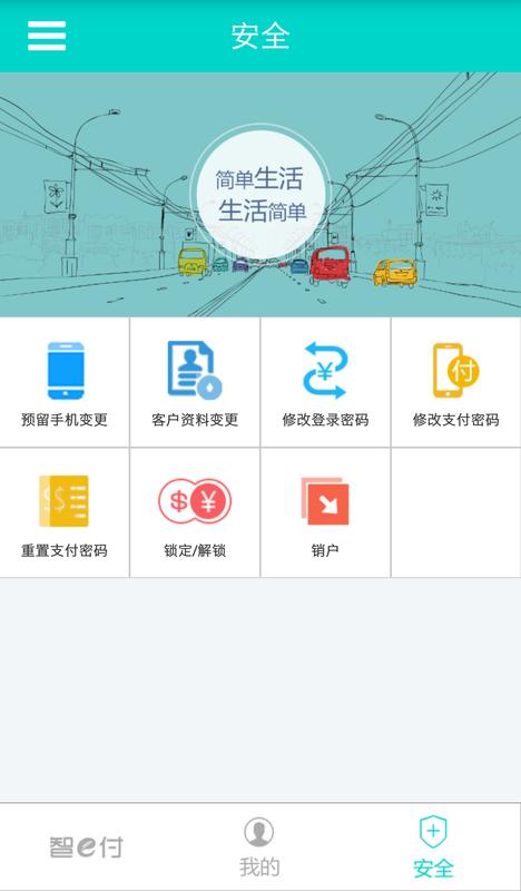 智e付app图2