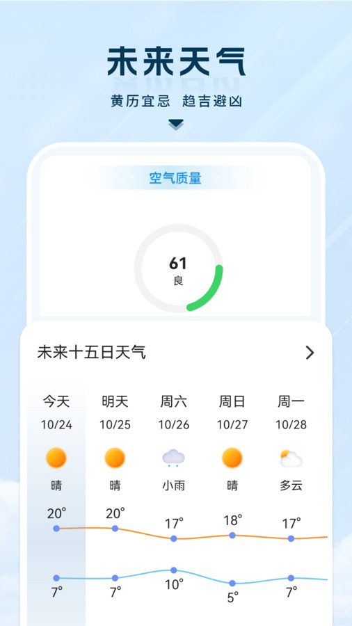 精准实时天气app