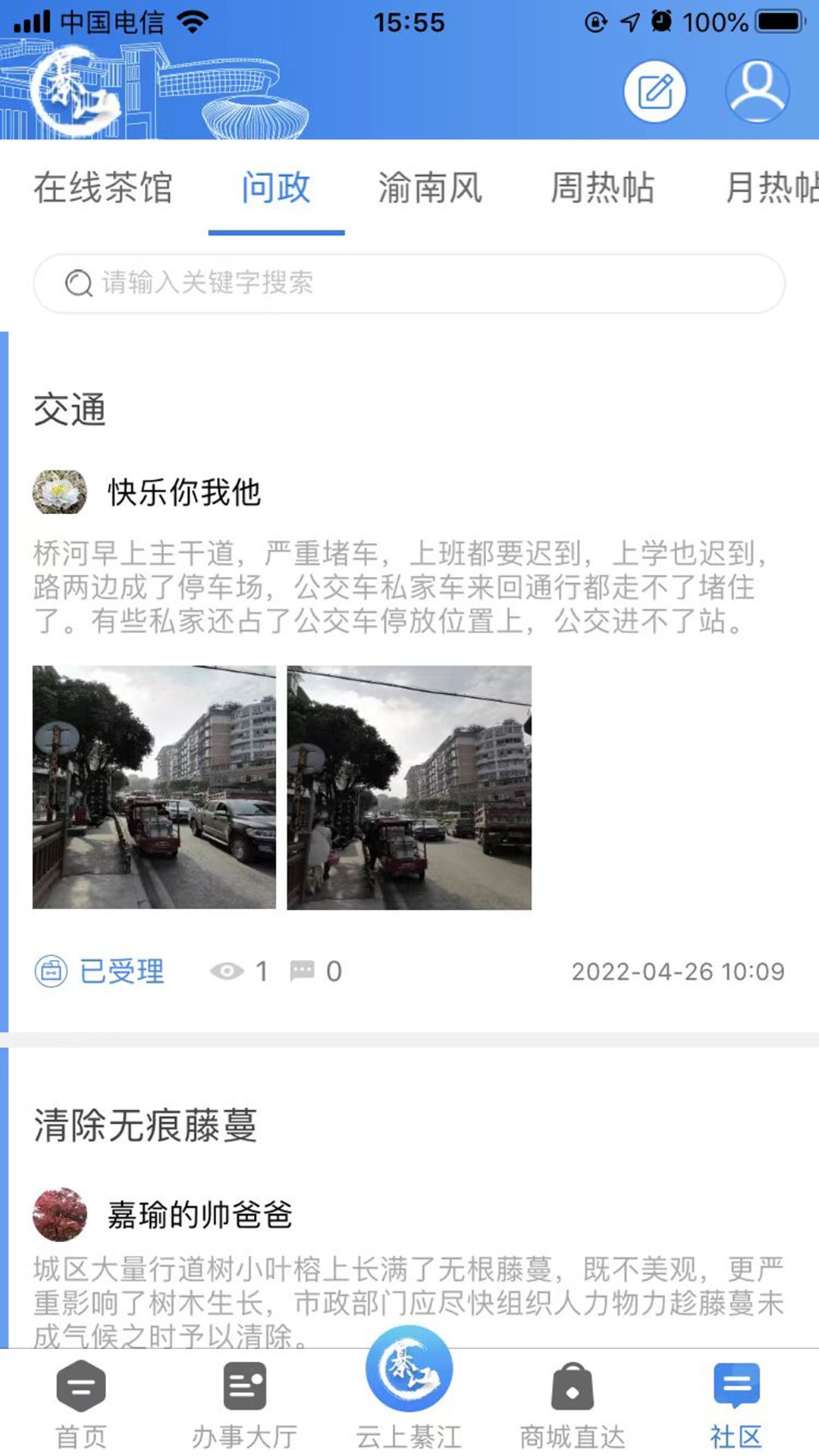 到綦江app图1