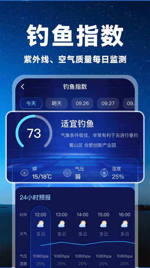 准时气象天气app图4