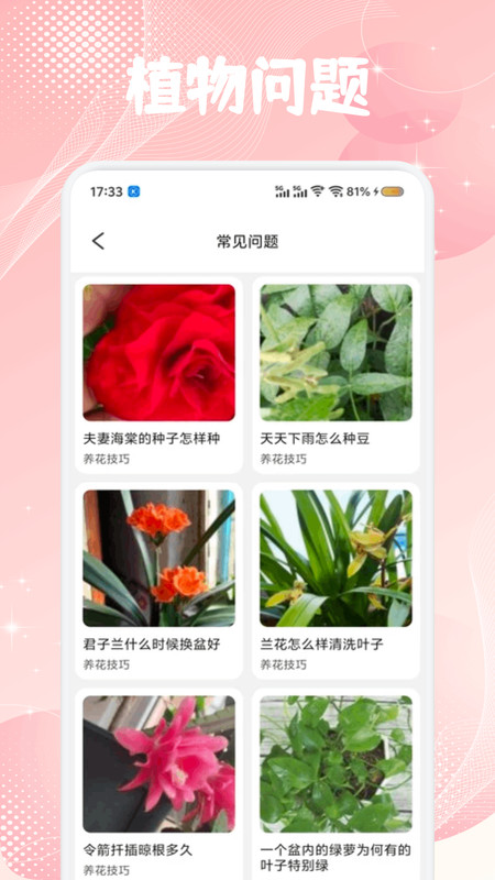 花苞百科app图3