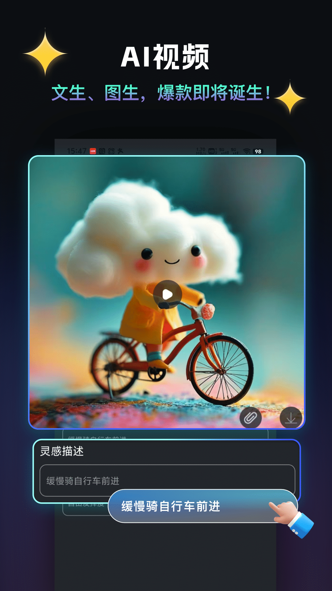 AI视频绘图大师app图1