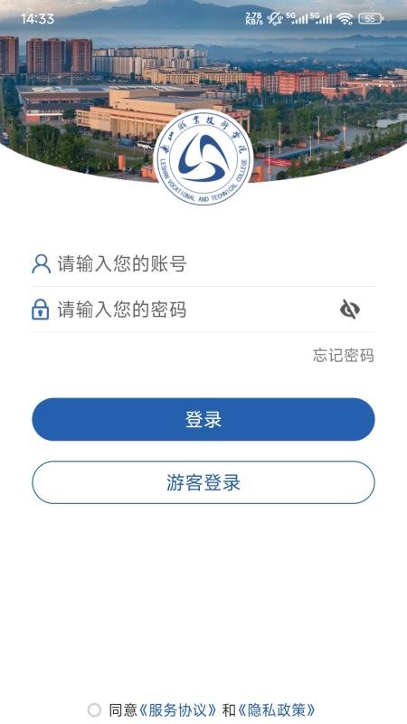 智慧乐职app图1