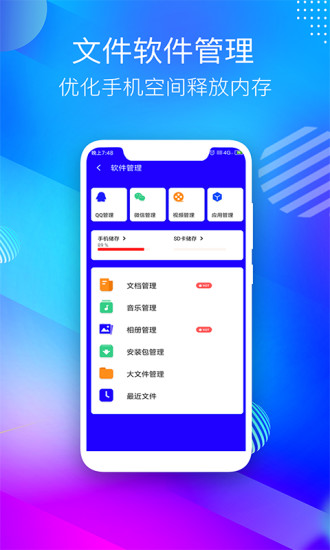 手机清理助手app图1
