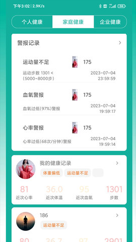 大白健康守护官网版图2