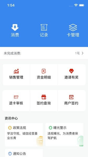 吾卡商户端app图1