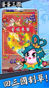 蛋蛋三國游戏图3