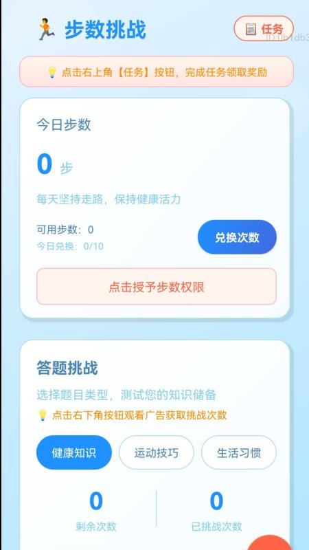 走路步步金app图3