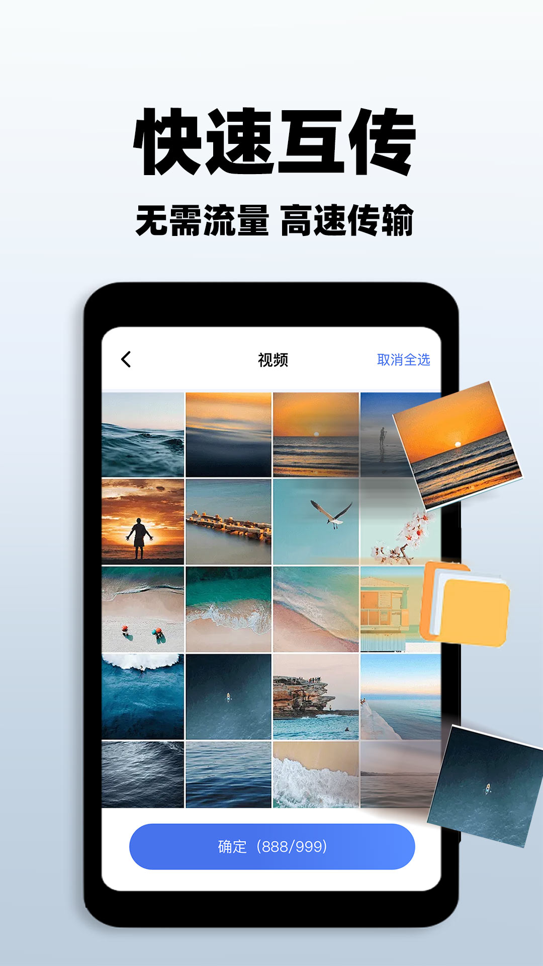 一键手机搬家手机版