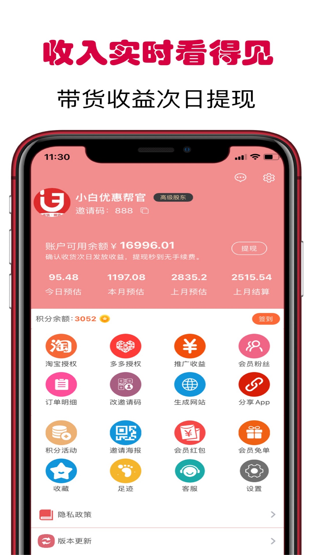小白优惠帮app图2