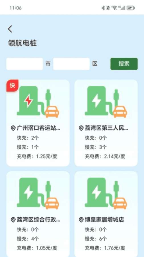 充电小能人app图2