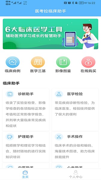 临床助手app图3