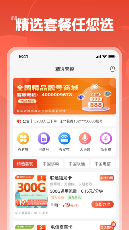 靓号帮软件图4
