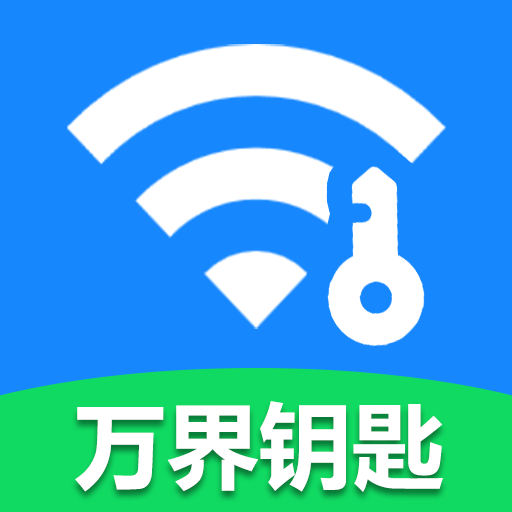 WiFi万界钥匙app图标