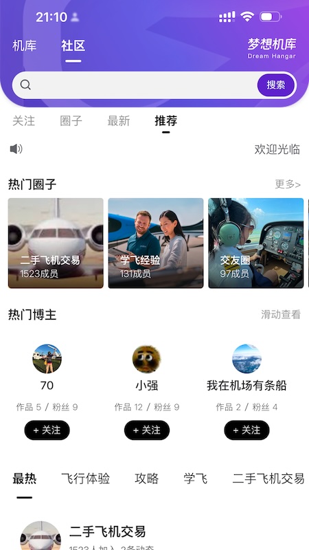 梦想机库app图4
