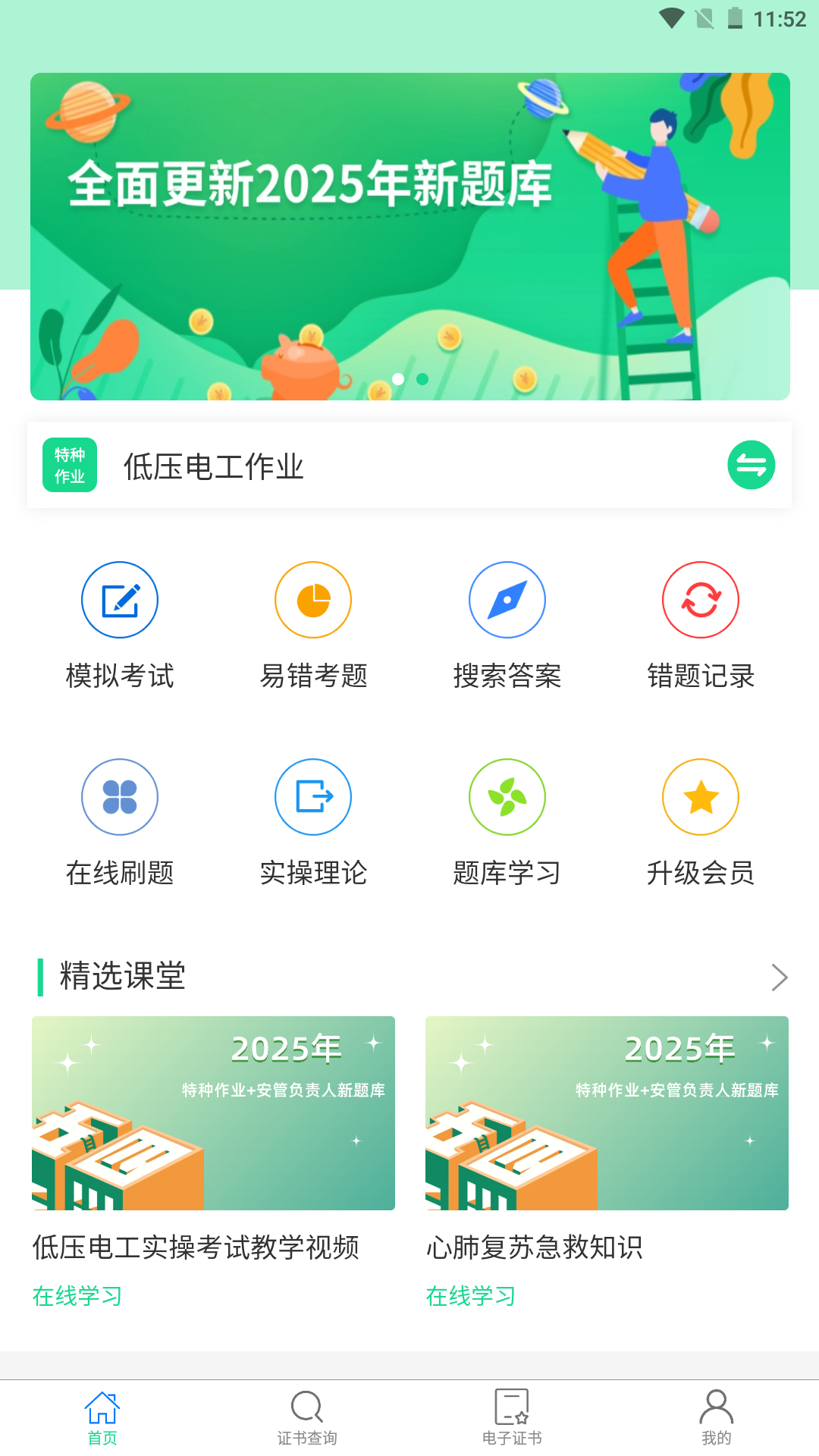 特种作业app图2