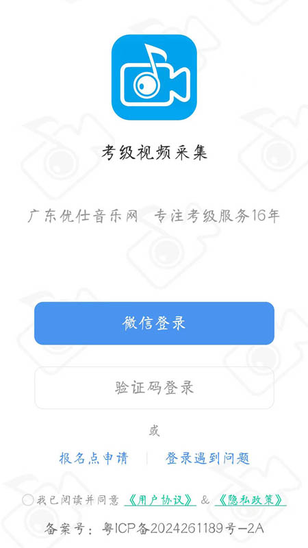 考级视频采集官网版